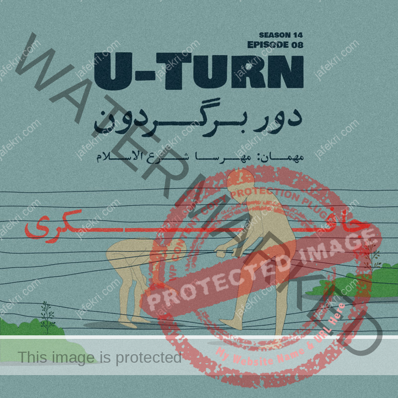 دوربرگردون جافکری