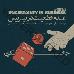 Uncertainty in business